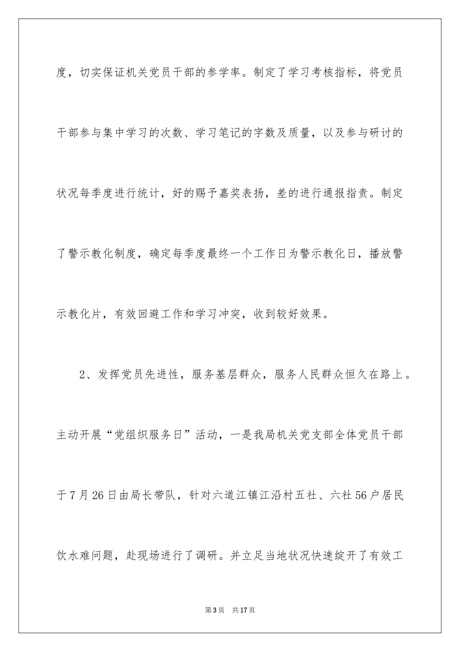 2024党支部书记述职报告_1_第3页