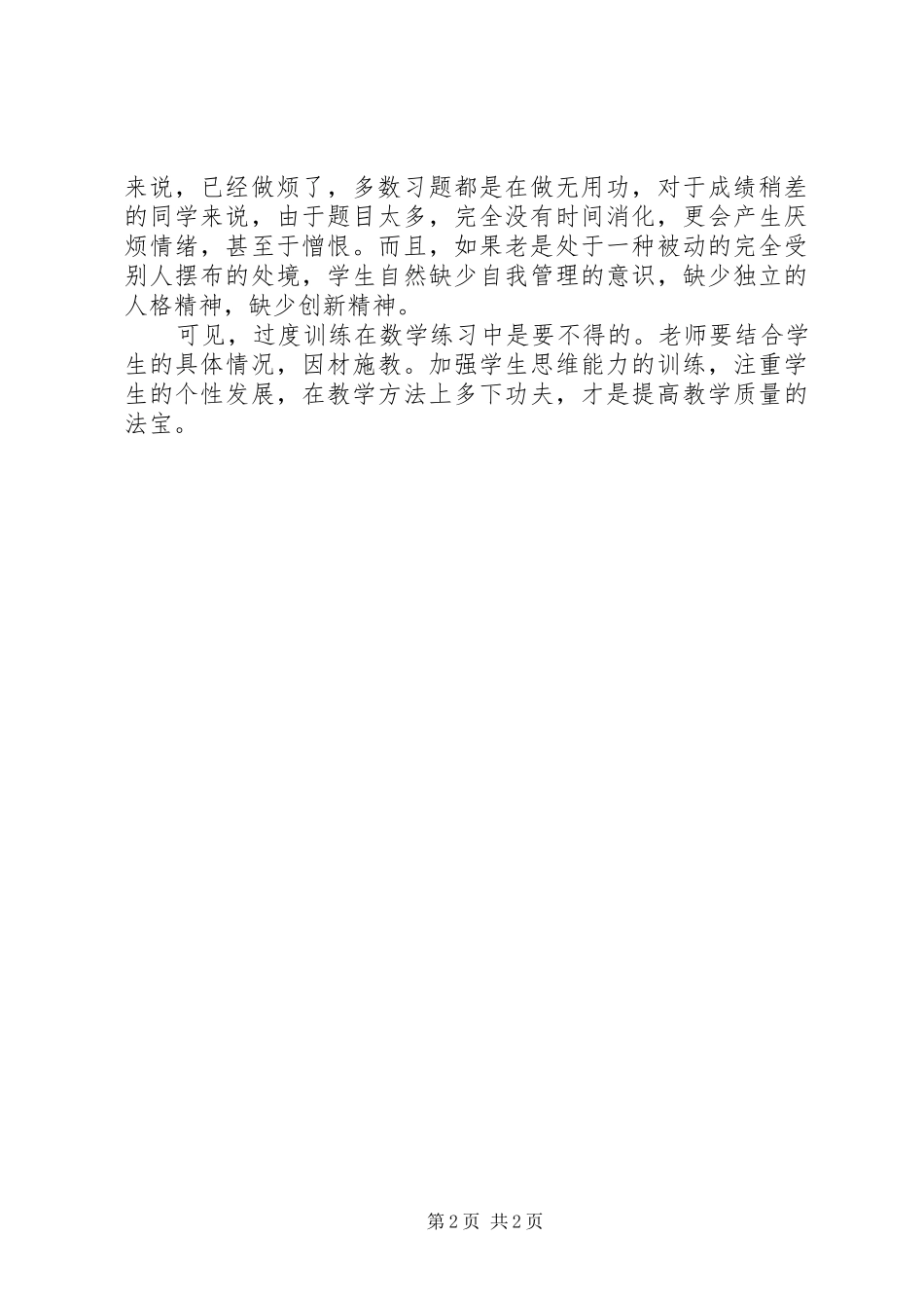 陆艳娥《数学教育学导论》心得体会_第2页