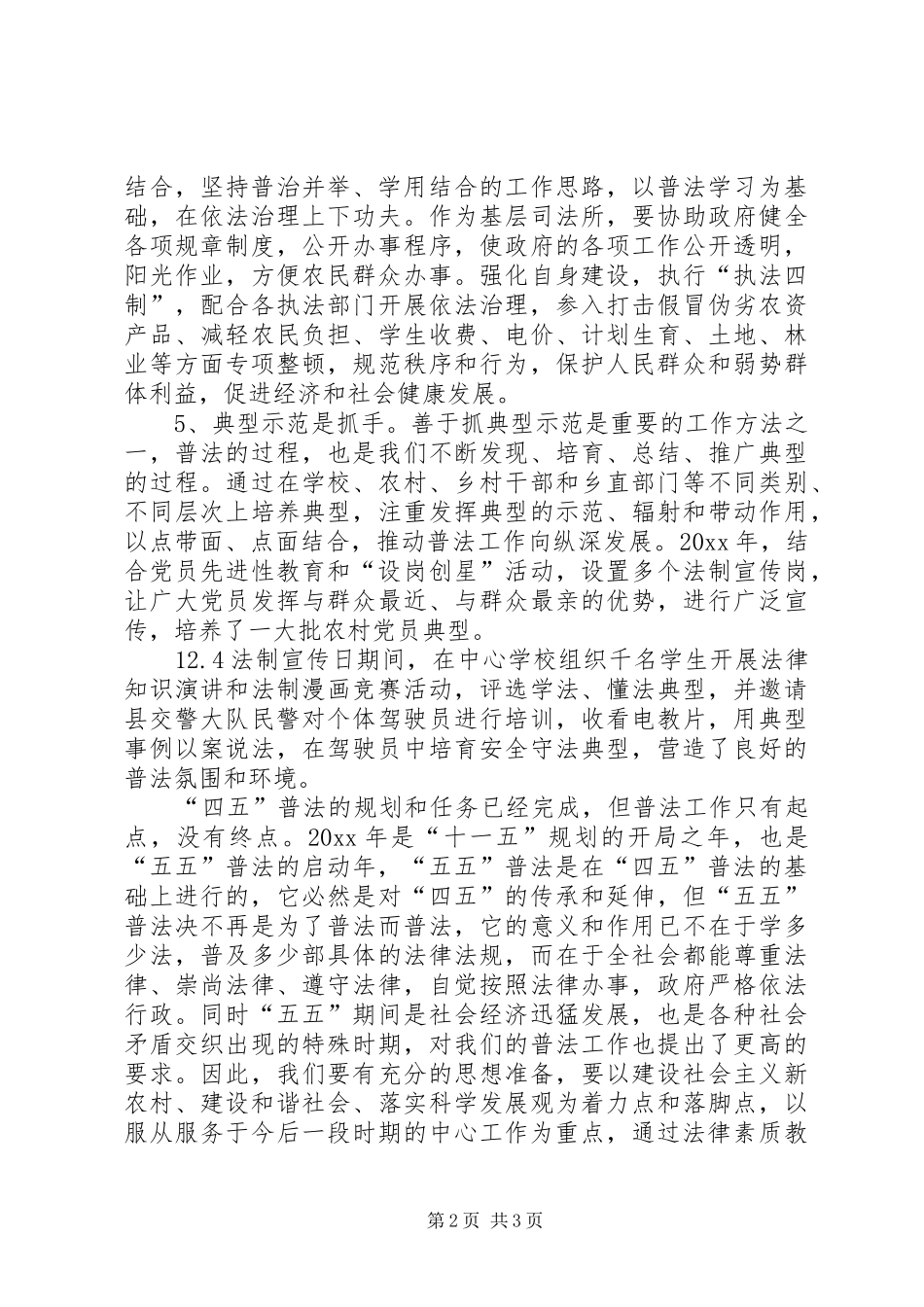普法工作的几点体会_第2页
