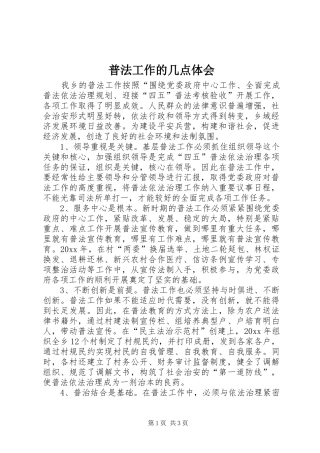 普法工作的几点体会