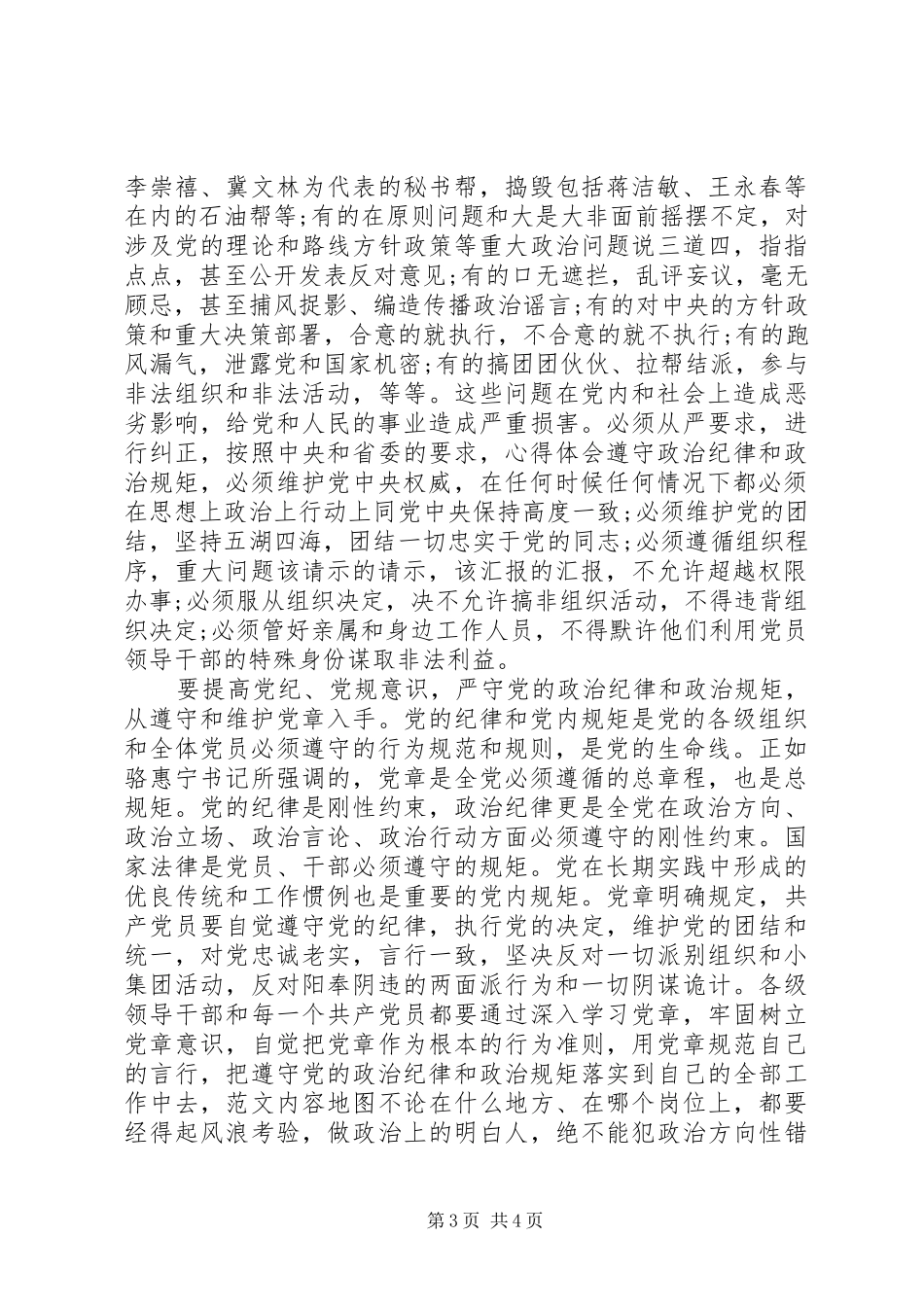 20XX年严守政治规矩心得体会_第3页