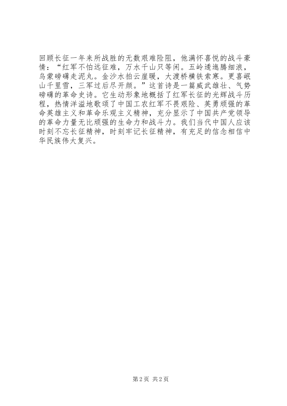 长征精神学习心得[5篇]_第2页