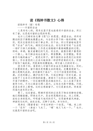 读《钱钟书散文》心得