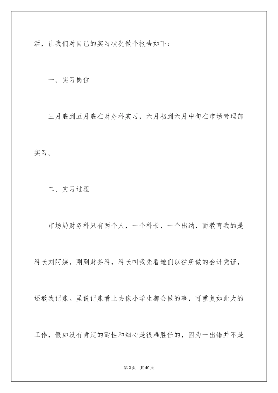 2024学生顶岗实习个人工作总结_2_第2页