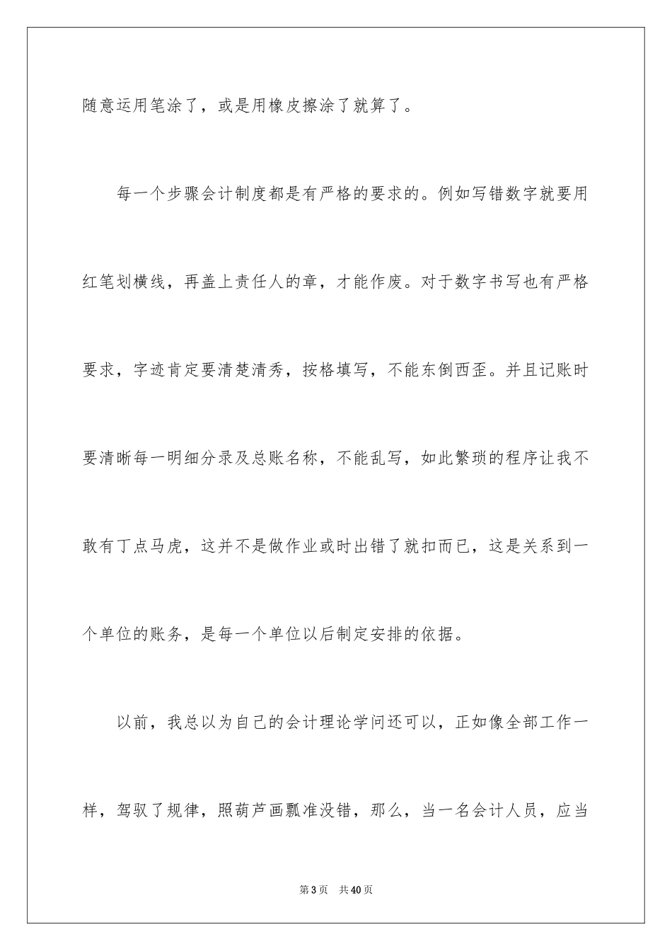 2024学生顶岗实习个人工作总结_2_第3页