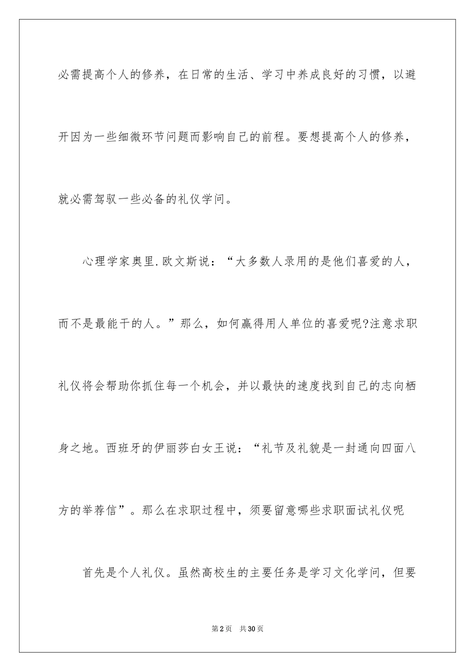 2024在求职中礼仪的重要性_第2页