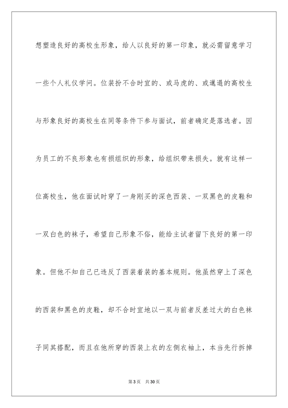 2024在求职中礼仪的重要性_第3页