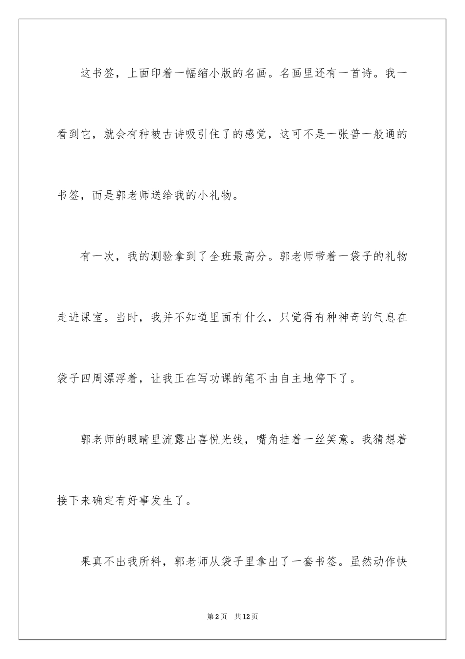 2024周记记事作文_第2页