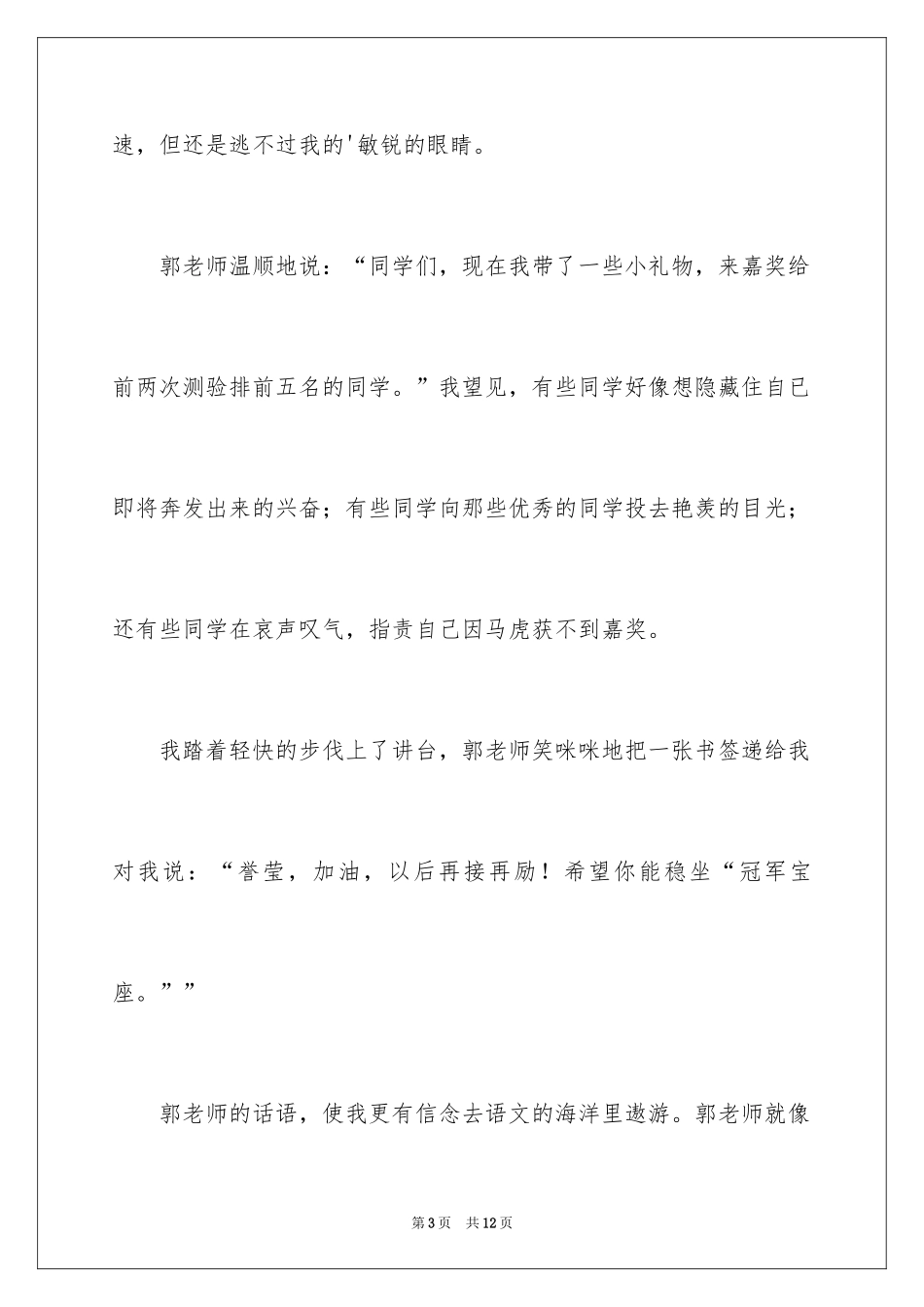 2024周记记事作文_第3页