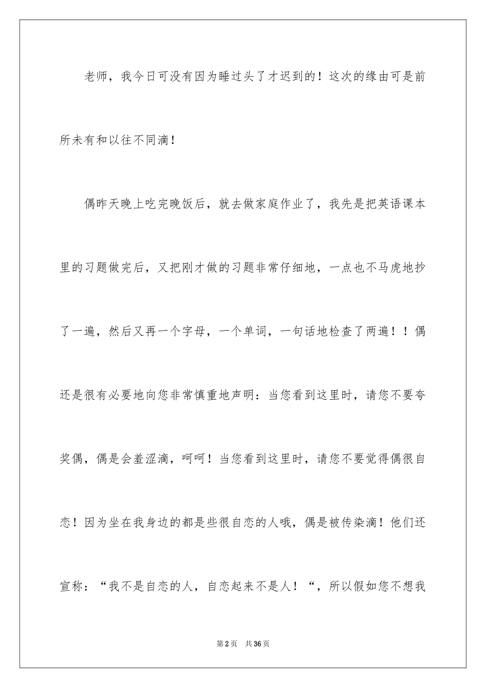 2024学生迟到检讨书_15_第2页