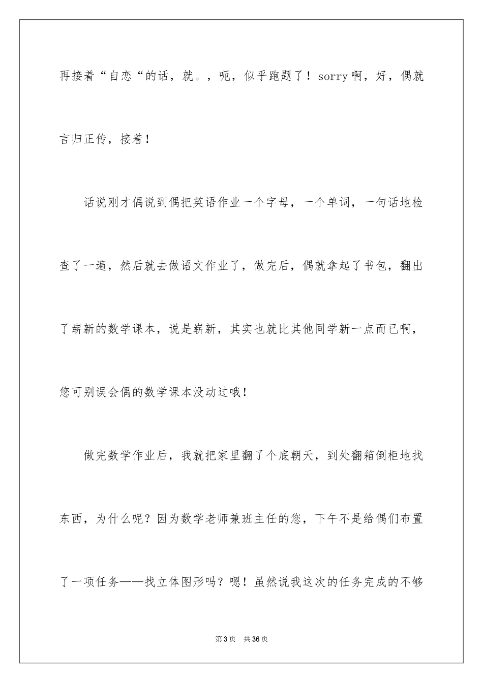 2024学生迟到检讨书_15_第3页