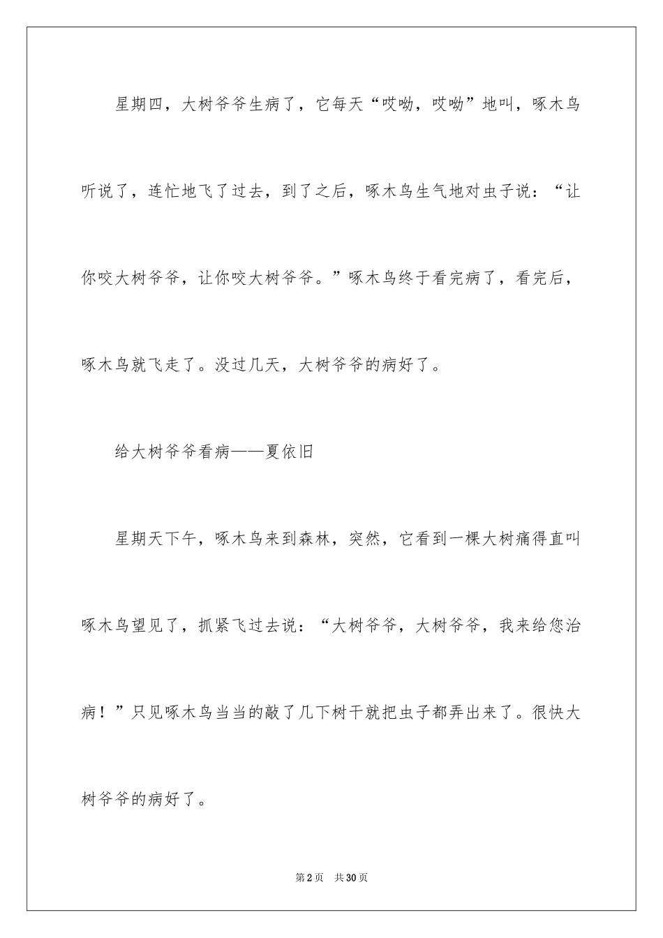 2024大树的日记_第2页