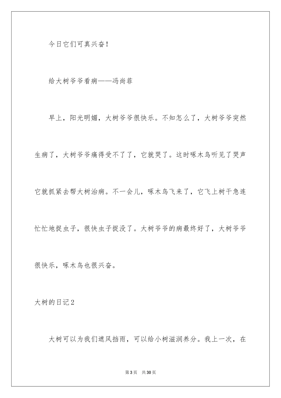 2024大树的日记_第3页