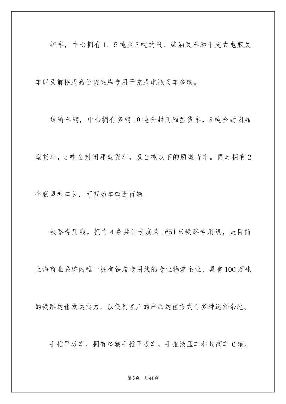 2024在物流公司实习报告_6_第3页