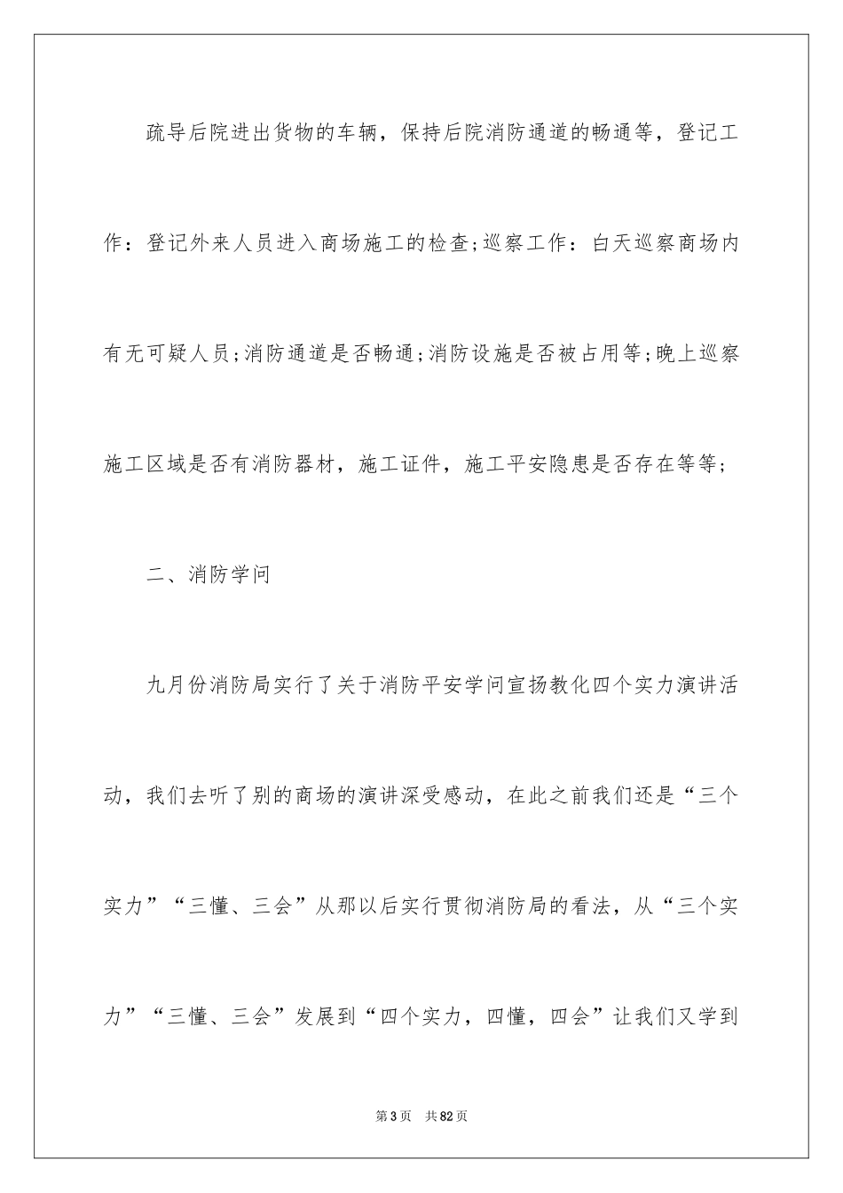 2024商场保安年终工作总结_2_第3页