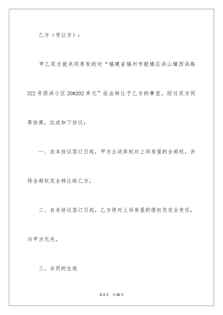 2024债权转让合同_31_第2页