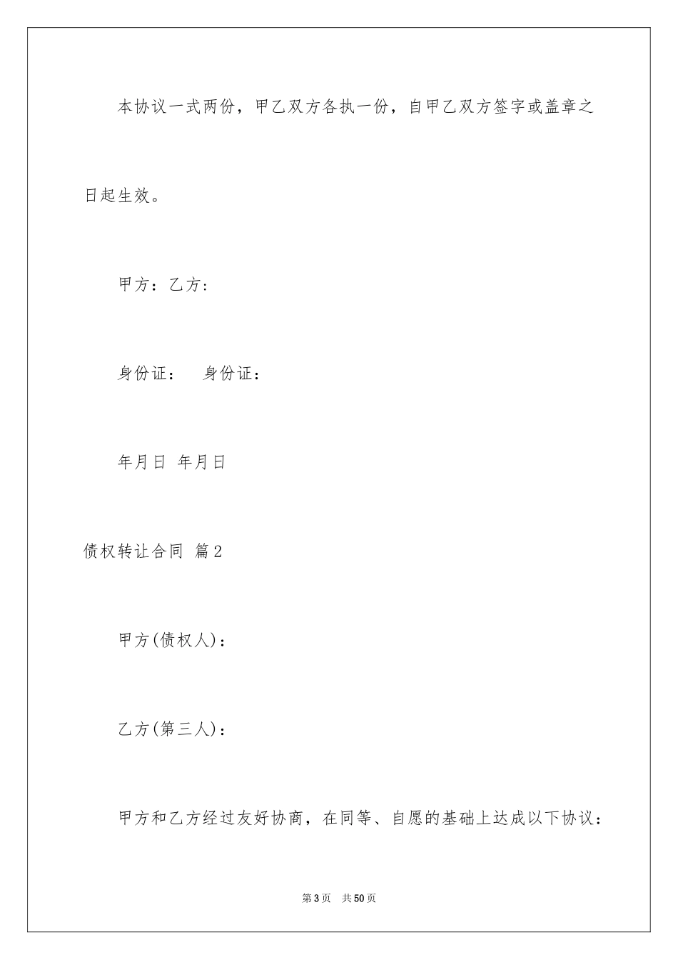 2024债权转让合同_31_第3页