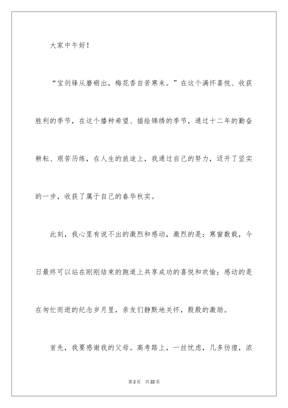 2024升学宴致辞_111_第2页