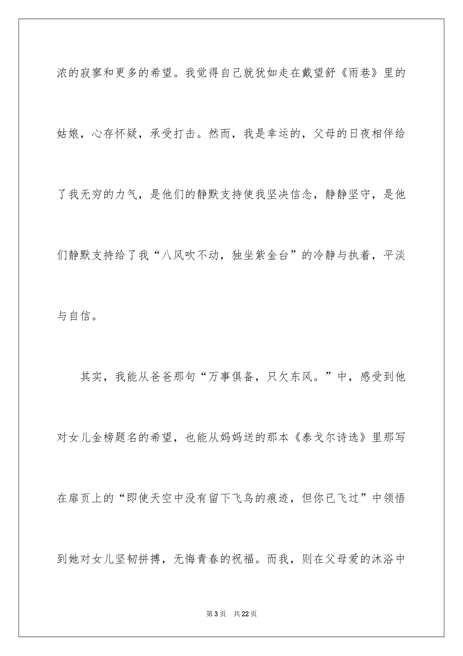 2024升学宴致辞_111_第3页