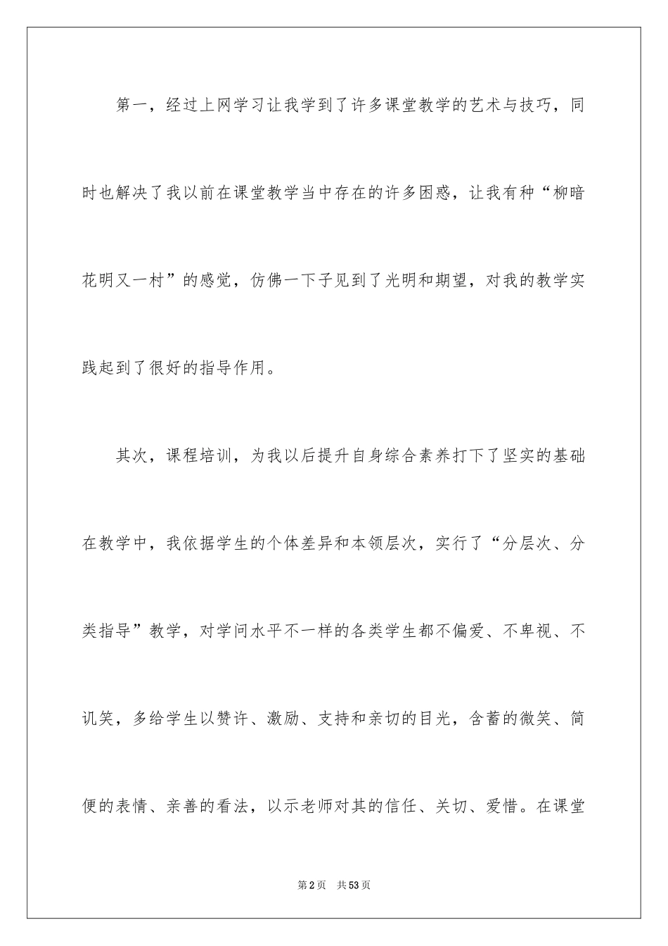 2024参加继续教育心得体会_第2页