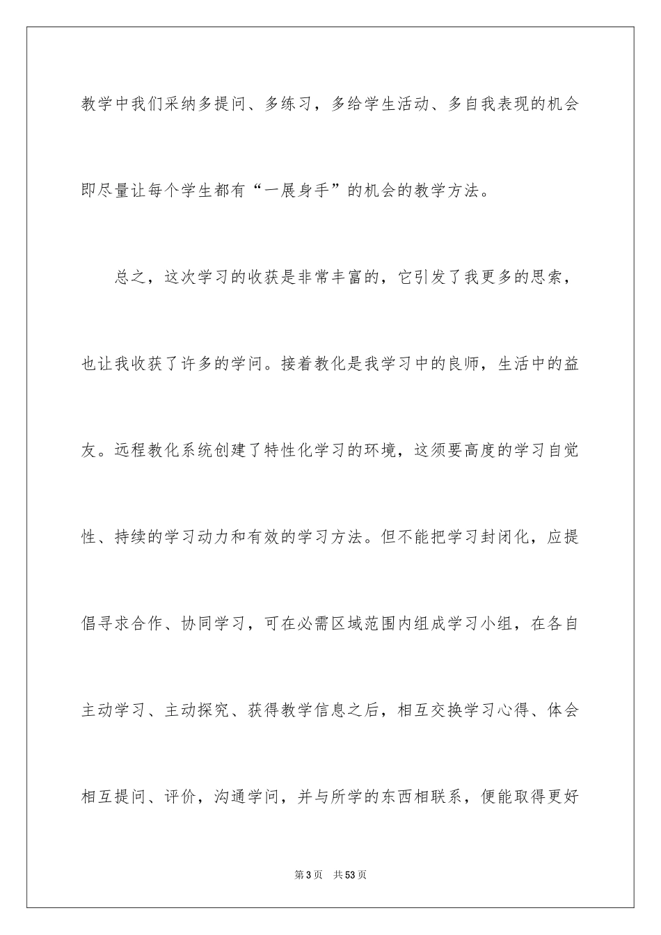 2024参加继续教育心得体会_第3页