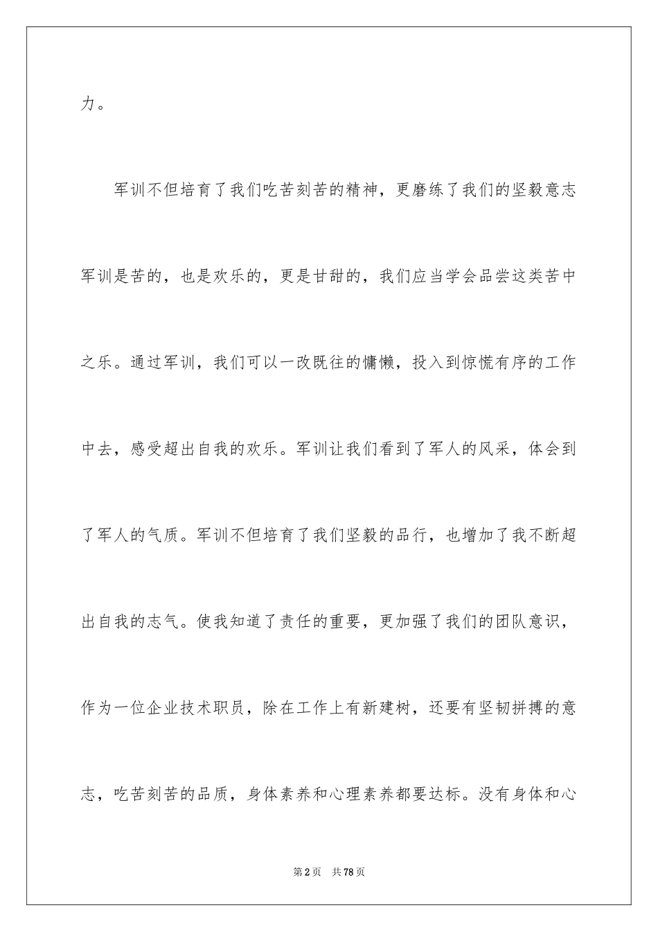 2024入职军训心得体会_5_第2页