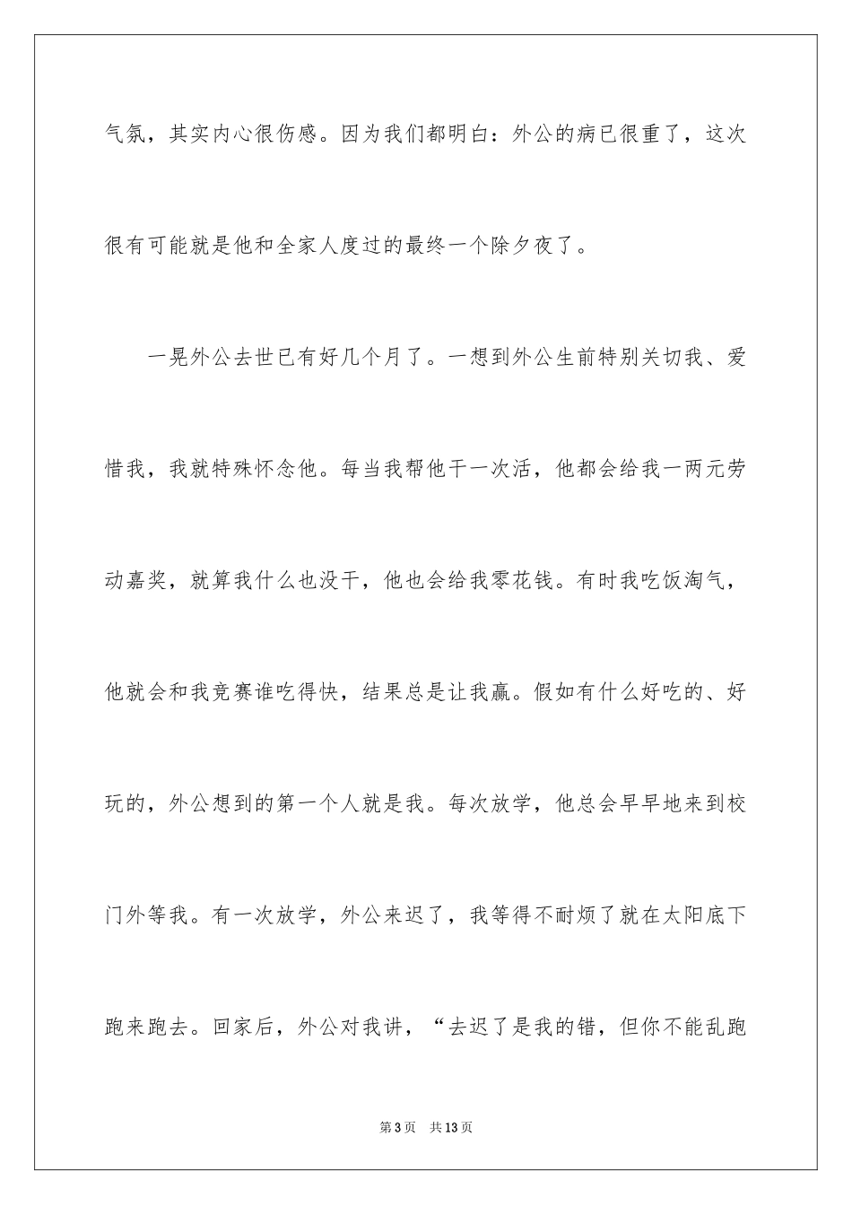 2024又是一年除夕夜作文_第3页