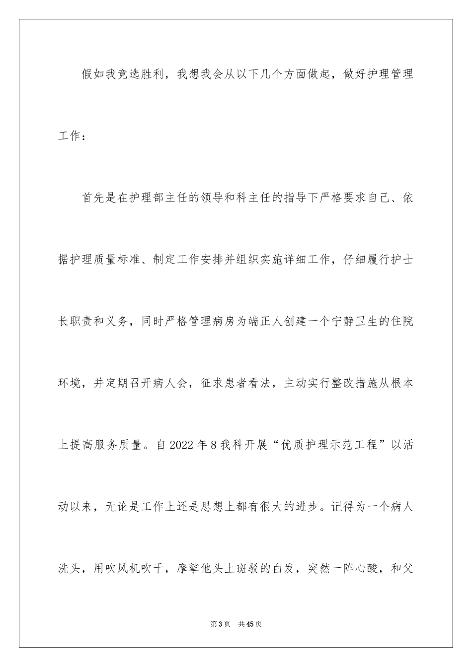 2024医院各科室护士长竞聘演讲稿_第3页