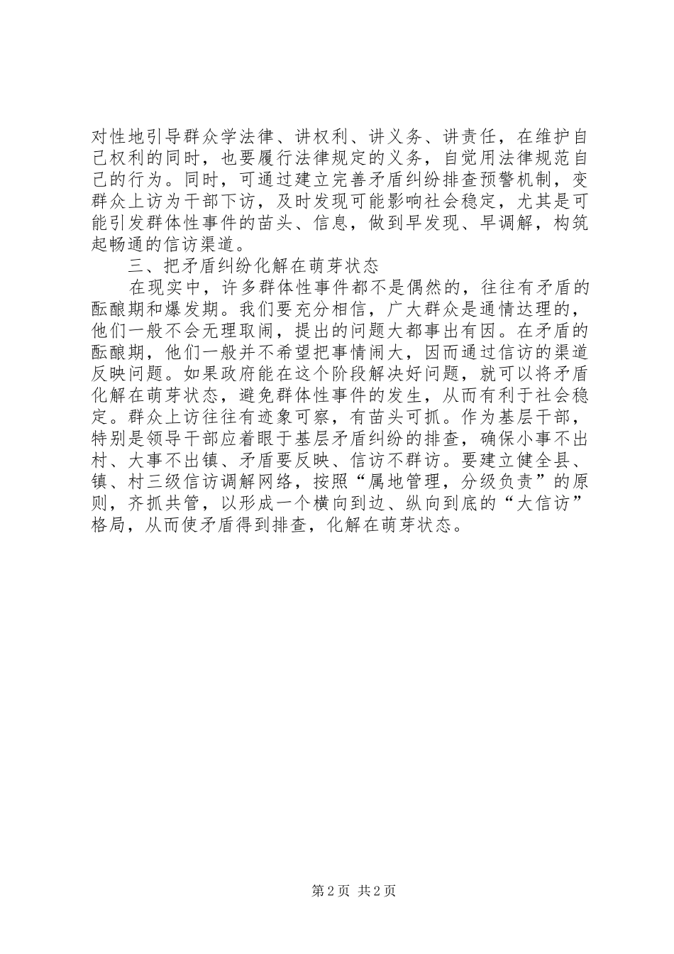 县信访系统学习六中全会体会_第2页