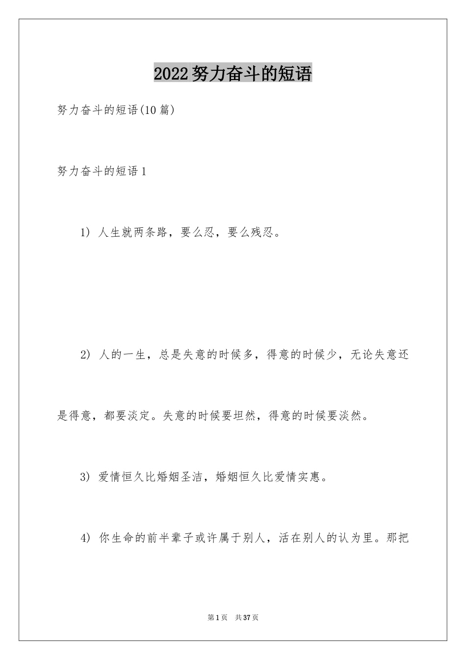 2024努力奋斗的短语_第1页