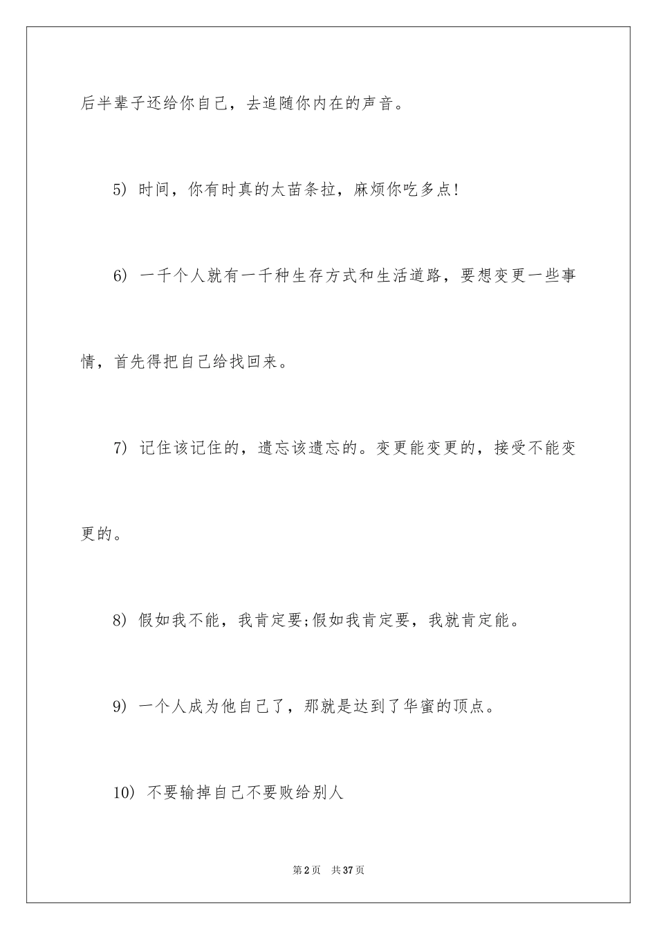 2024努力奋斗的短语_第2页