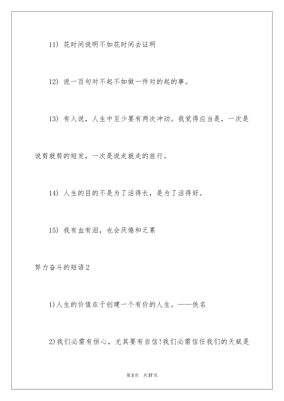 2024努力奋斗的短语_第3页