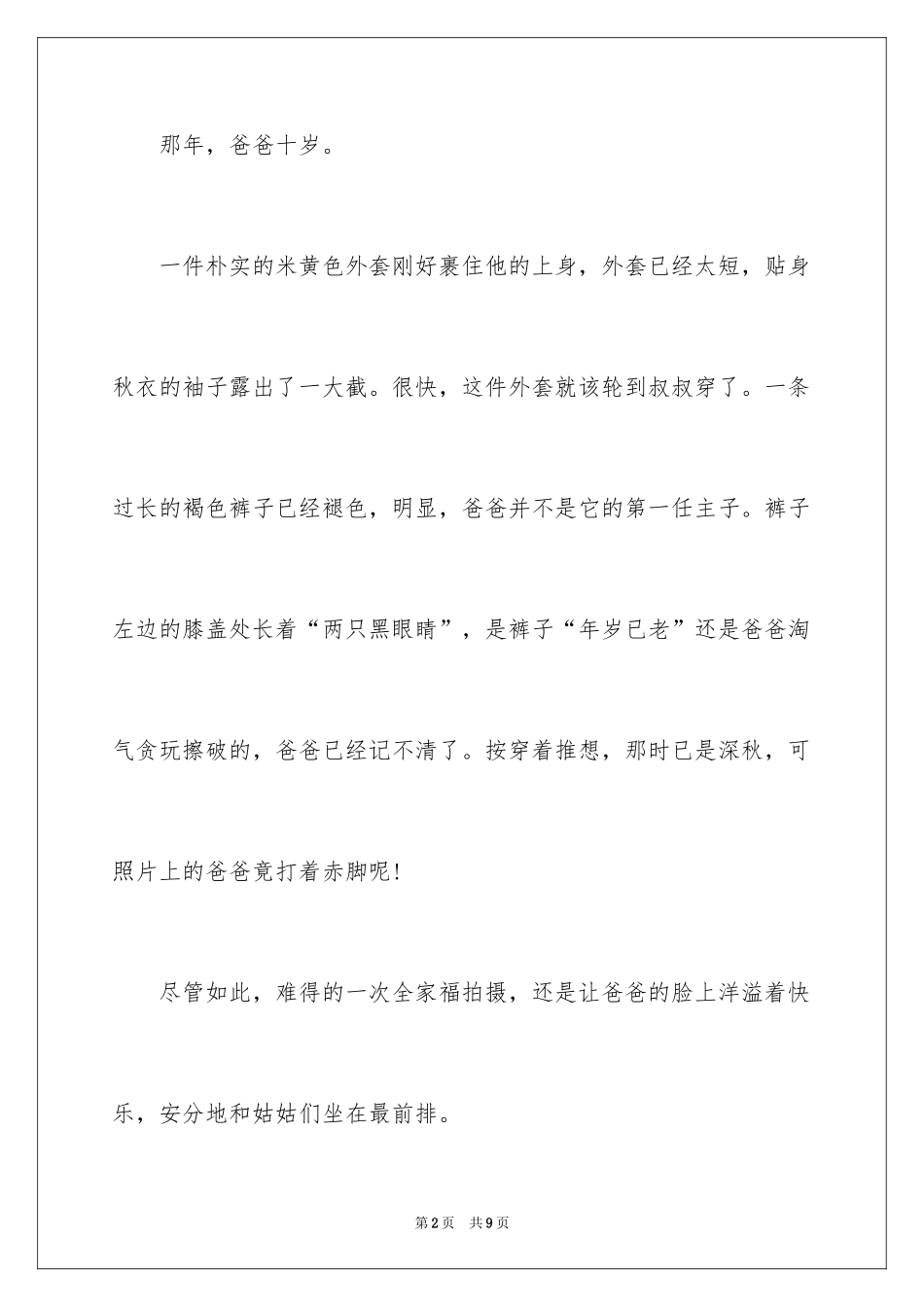 2024四年级记事作文_8_第2页