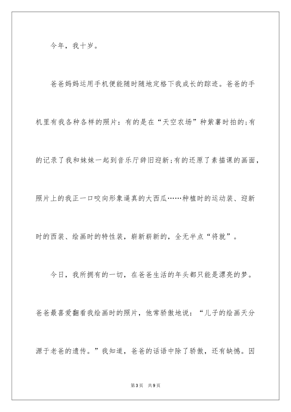 2024四年级记事作文_8_第3页