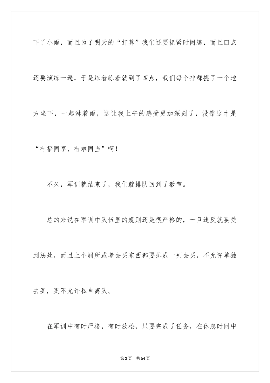 2024初中军训新生心得体会_1_第3页