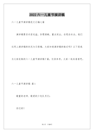 2024六一儿童节演讲稿_1232