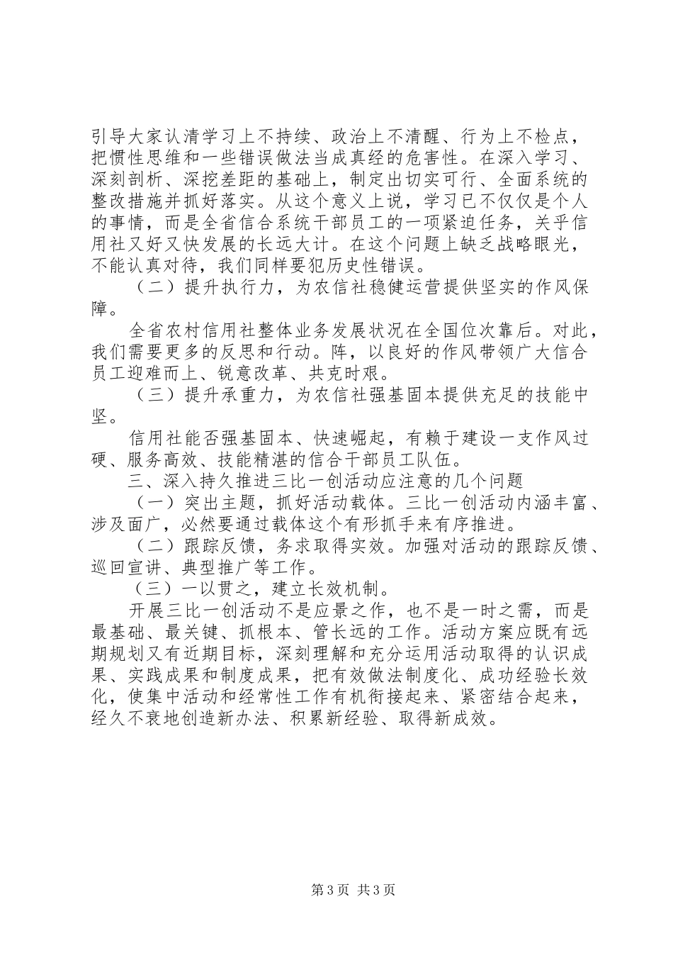 信用社三比一创心得体会_第3页