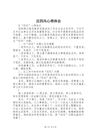 反四风心得体会_1