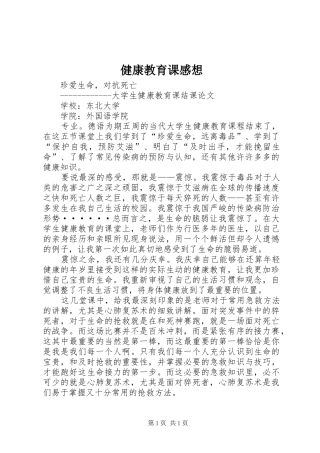 健康教育课感想