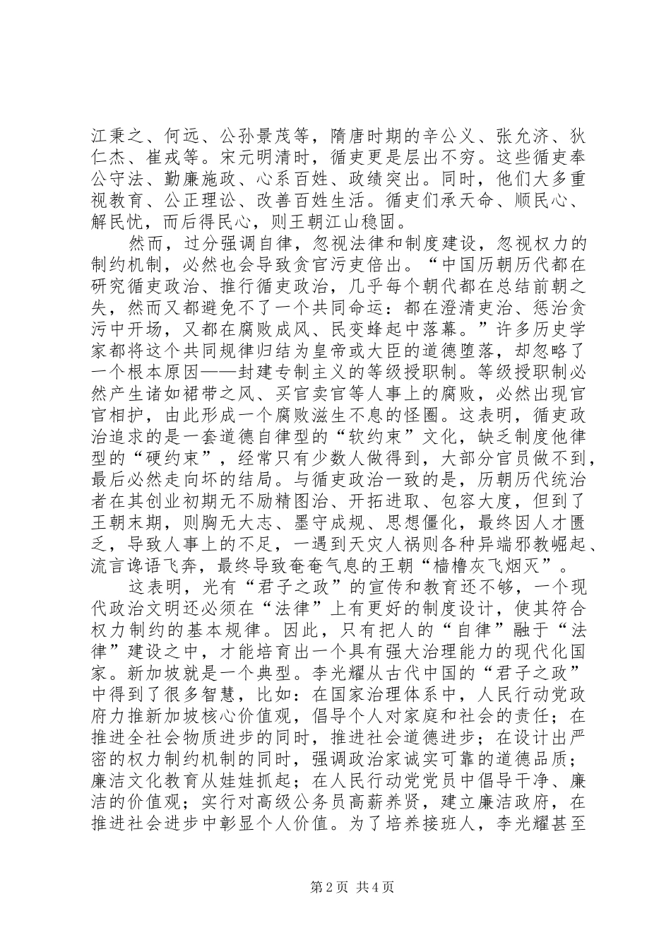 “三严三实”专题教育心得体会2篇 (2)_第2页