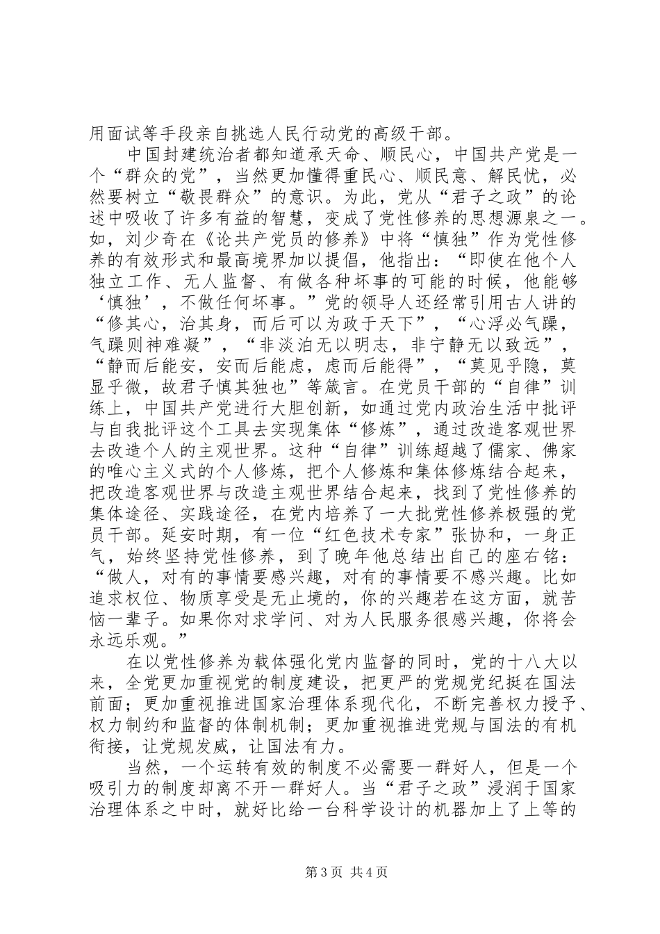 “三严三实”专题教育心得体会2篇 (2)_第3页