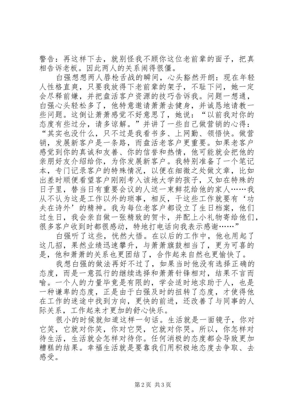 态度决定一切心得体会_第2页