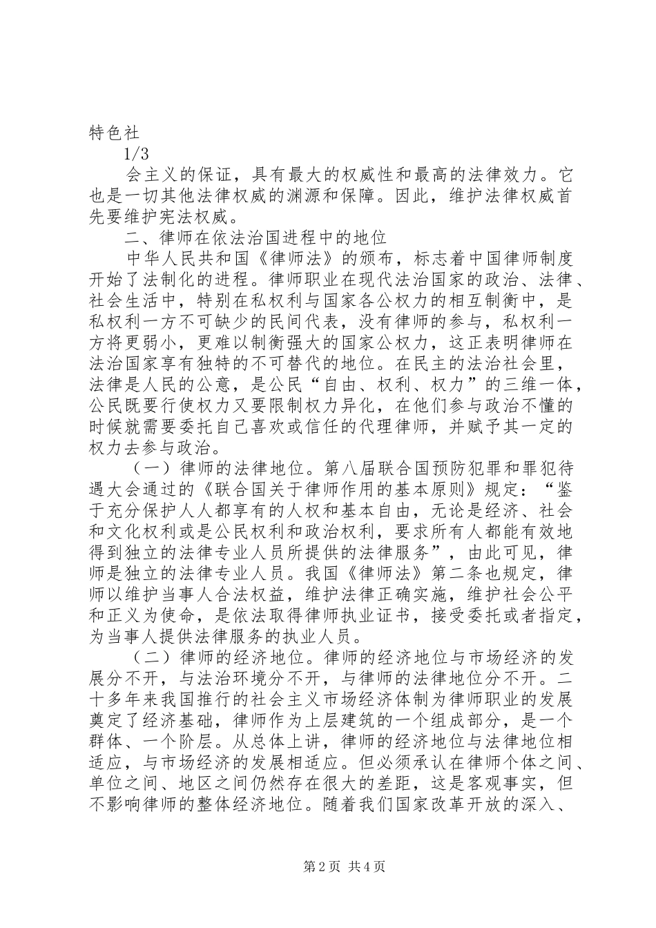 依法治国学习体会_第2页