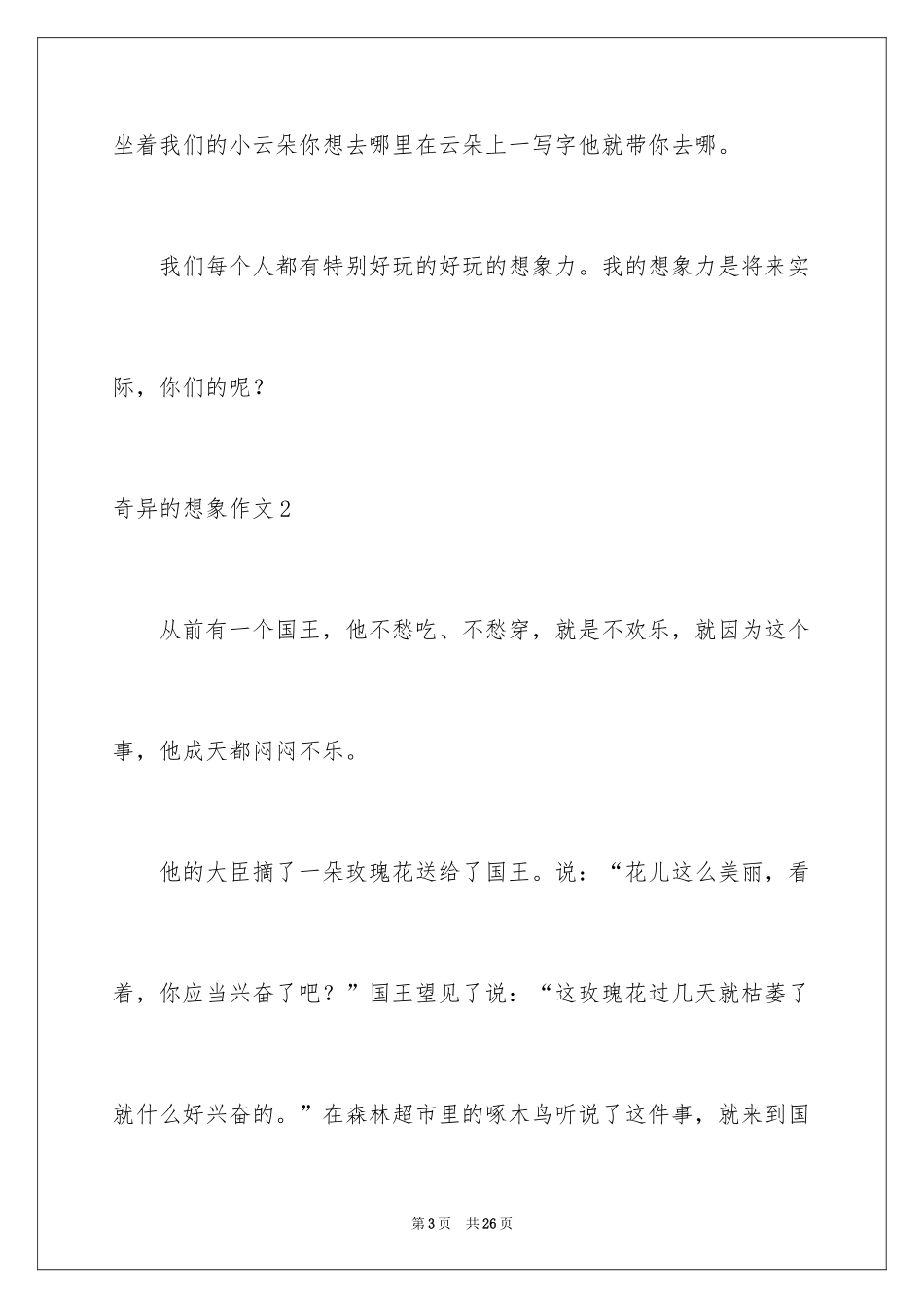 2024奇妙的想象作文_23_第3页