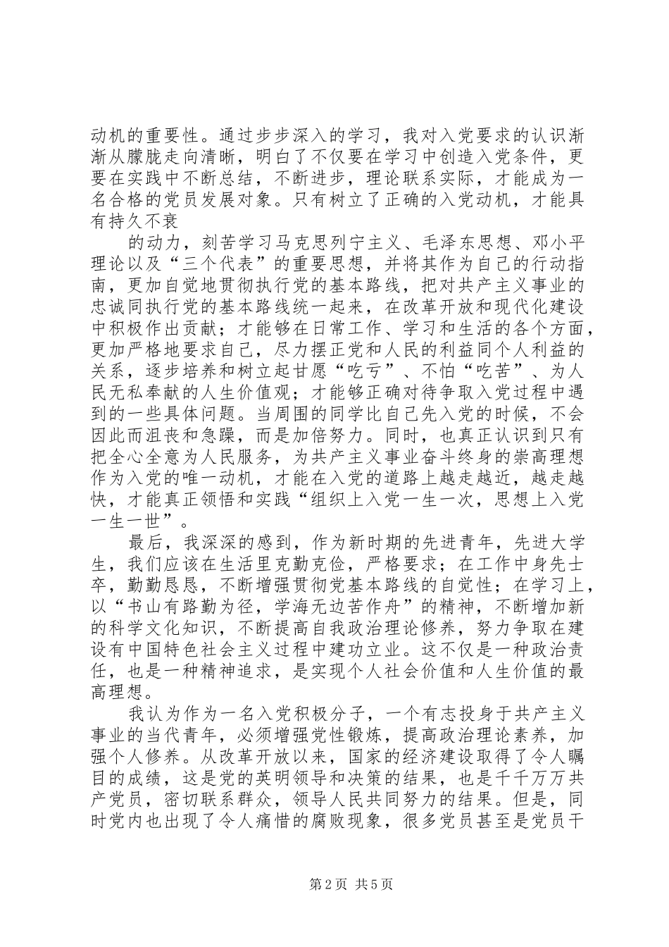 第三次学习心得_第2页
