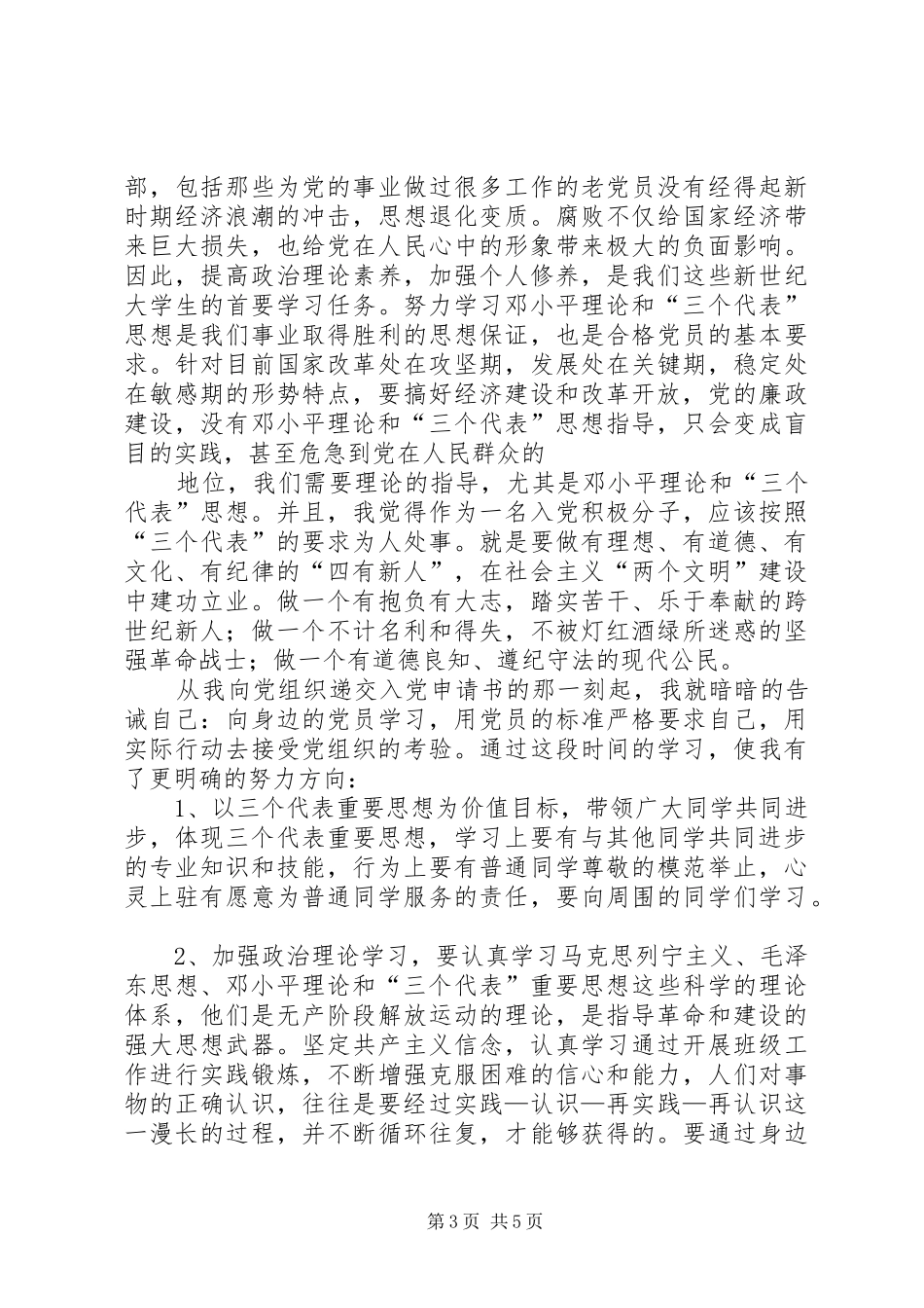 第三次学习心得_第3页