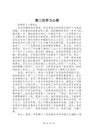 第三次学习心得