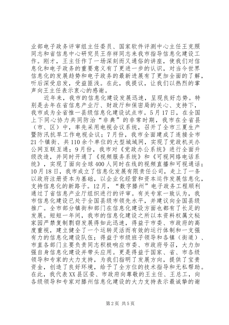 科学技术讲座心得_第2页