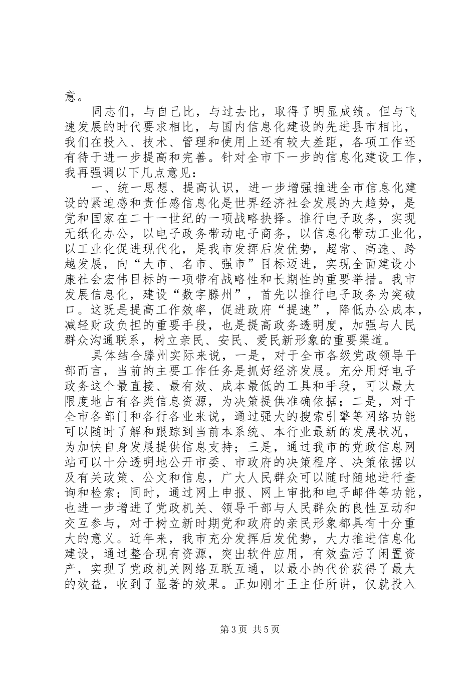 科学技术讲座心得_第3页