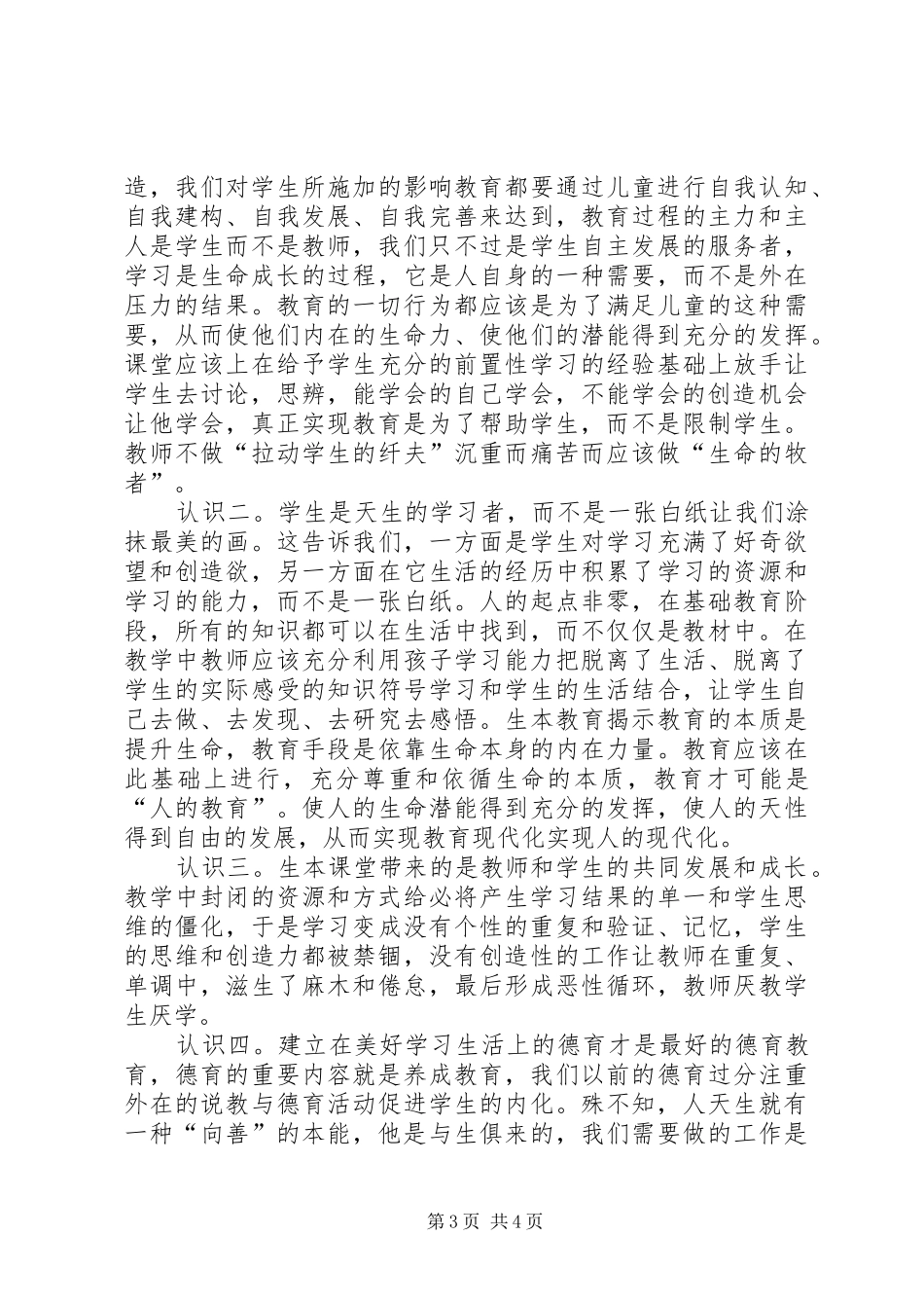 生本教育的心得体会_第3页